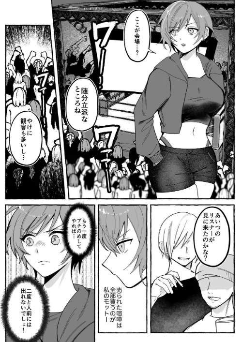 【エロ漫画】闘劇エクスタシー/2025-12-12発売 試し読みサンプル 9ページ目