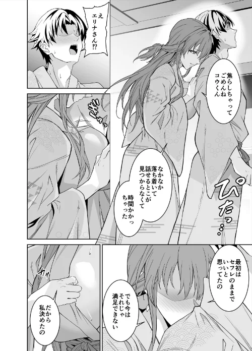 【エロ漫画】彼女のママとのセフレ契約(単話)/2025-12-05発売 試し読みサンプル 14ページ目