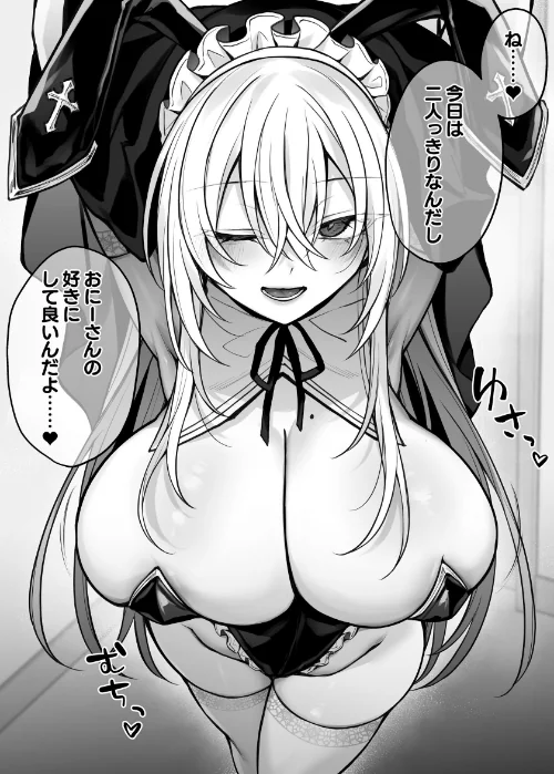 【エロ漫画】妹の友達が憧れのGカップギャルコスプレイヤーだった話【棒消し修正版】/2025-12-22発売 試し読みサンプル 2ページ目