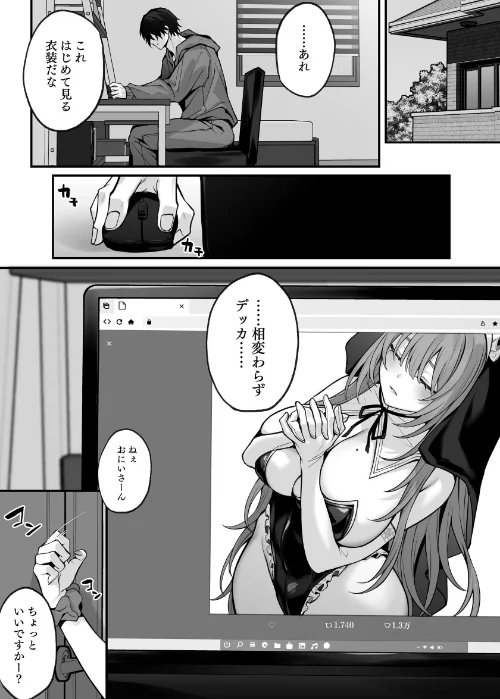 【エロ漫画】妹の友達が憧れのGカップギャルコスプレイヤーだった話【棒消し修正版】/2025-12-22発売 試し読みサンプル 3ページ目