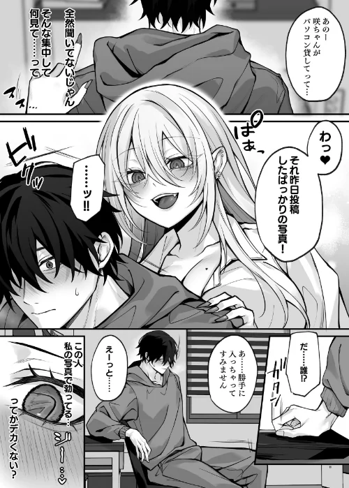 【エロ漫画】妹の友達が憧れのGカップギャルコスプレイヤーだった話【棒消し修正版】/2025-12-22発売 試し読みサンプル 4ページ目