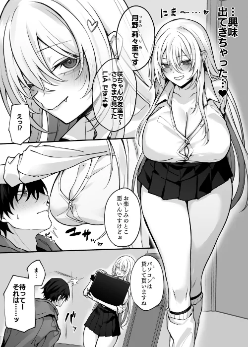 【エロ漫画】妹の友達が憧れのGカップギャルコスプレイヤーだった話【棒消し修正版】/2025-12-22発売 試し読みサンプル 5ページ目