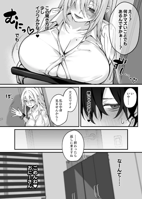 【エロ漫画】妹の友達が憧れのGカップギャルコスプレイヤーだった話【棒消し修正版】/2025-12-22発売 試し読みサンプル 6ページ目