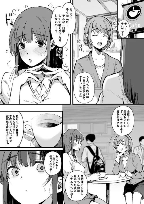 【エロ漫画】ヤリモク専用マッチングアプリ【棒修正版】/2026-02-13発売 試し読みサンプル 4ページ目