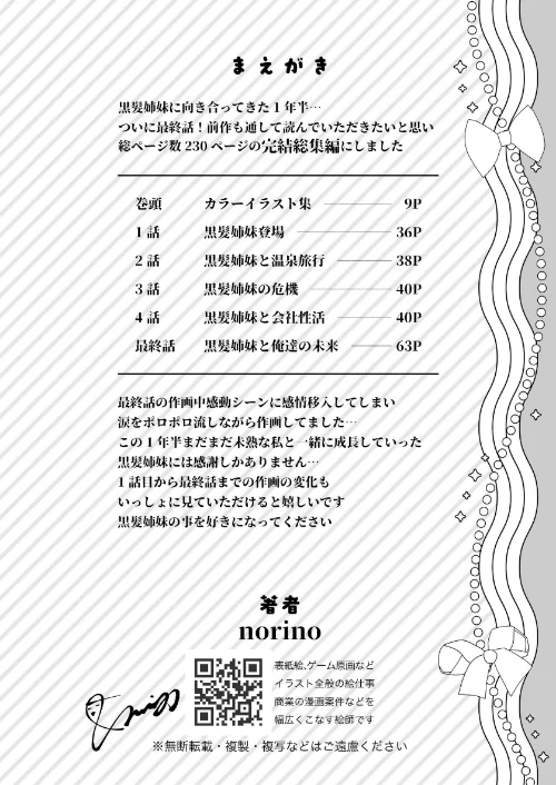 【エロ漫画】その年の離れた黒髪姉妹とお〇こする話〜感動の完結総集編〜/2026-03-13発売 試し読みサンプル 2ページ目