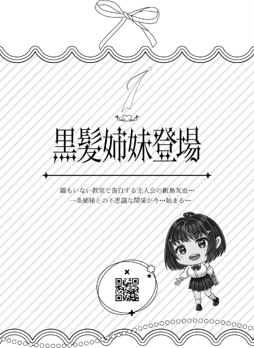 【エロ漫画】その年の離れた黒髪姉妹とお〇こする話〜感動の完結総集編〜/2026-03-13発売 試し読みサンプル 12ページ目
