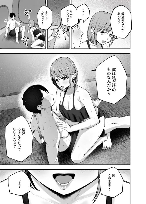 【エロ漫画】「お前がフった陰キャ女、今じゃフォロワー100万人超えの爆乳グラビアアイドルだぞ？w」/2026-04-03発売 試し読みサンプル 11ページ目