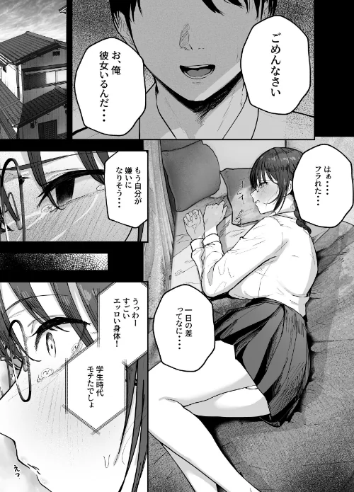 【エロ漫画】「お前がフった陰キャ女、今じゃフォロワー100万人超えの爆乳グラビアアイドルだぞ？w」/2026-04-03発売 試し読みサンプル 3ページ目