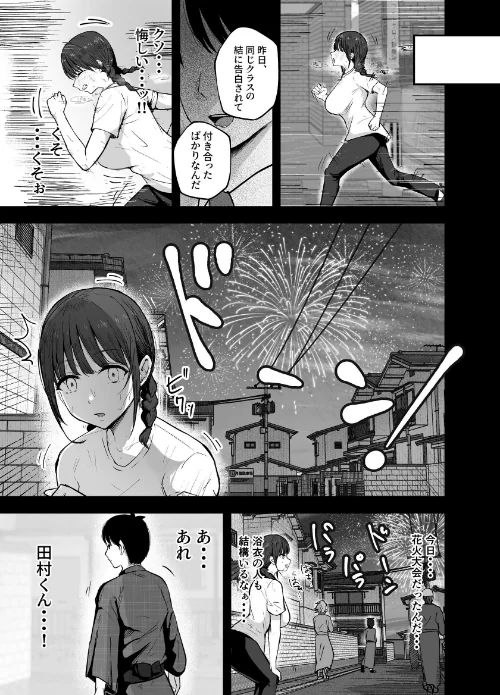 【エロ漫画】「お前がフった陰キャ女、今じゃフォロワー100万人超えの爆乳グラビアアイドルだぞ？w」/2026-04-03発売 試し読みサンプル 5ページ目