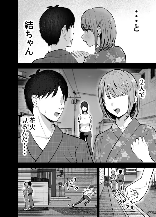 【エロ漫画】「お前がフった陰キャ女、今じゃフォロワー100万人超えの爆乳グラビアアイドルだぞ？w」/2026-04-03発売 試し読みサンプル 6ページ目