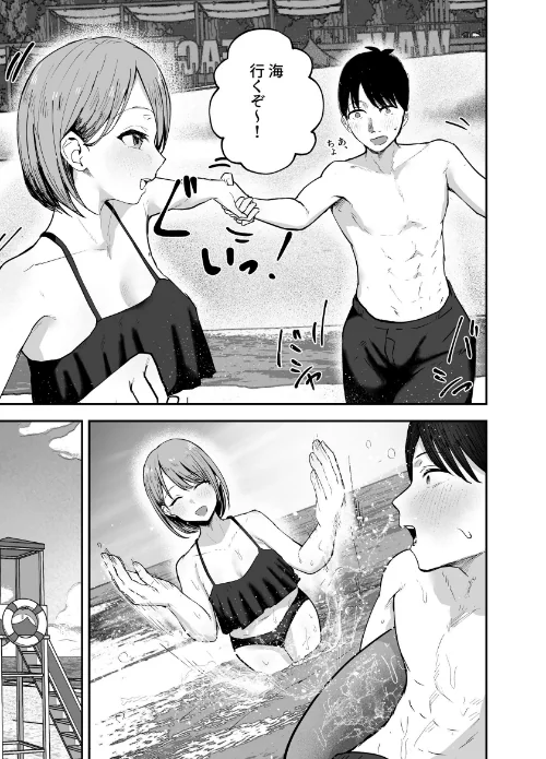 【エロ漫画】「お前がフった陰キャ女、今じゃフォロワー100万人超えの爆乳グラビアアイドルだぞ？w」/2026-04-03発売 試し読みサンプル 9ページ目