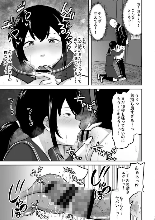 【エロ漫画】Hな部活に入りませんか？-同意不要でハメまくる部活-/2026-04-03発売 試し読みサンプル 11ページ目