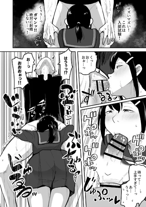 【エロ漫画】Hな部活に入りませんか？-同意不要でハメまくる部活-/2026-04-03発売 試し読みサンプル 12ページ目