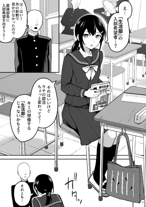 【エロ漫画】Hな部活に入りませんか？-同意不要でハメまくる部活-/2026-04-03発売 試し読みサンプル 5ページ目