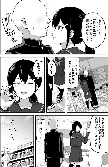 【エロ漫画】Hな部活に入りませんか？-同意不要でハメまくる部活-/2026-04-03発売 試し読みサンプル 6ページ目