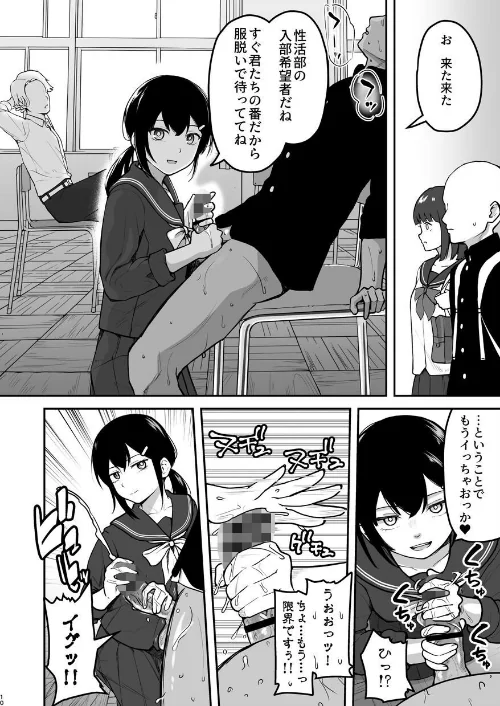 【エロ漫画】Hな部活に入りませんか？-同意不要でハメまくる部活-/2026-04-03発売 試し読みサンプル 8ページ目