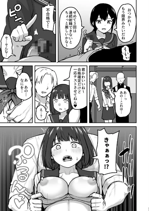 【エロ漫画】Hな部活に入りませんか？-同意不要でハメまくる部活-/2026-04-03発売 試し読みサンプル 9ページ目