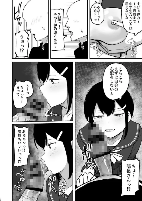 【エロ漫画】Hな部活に入りませんか？-同意不要でハメまくる部活-/2026-04-03発売 試し読みサンプル 10ページ目