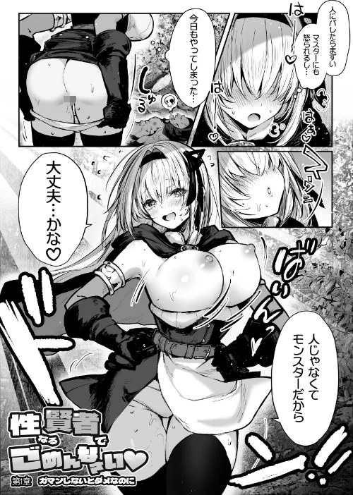 【エロ漫画】性なる賢者でごめんなさい◆ 第1章ガマンしないとダメなのに/2026-02-23発売 試し読みサンプル 5ページ目