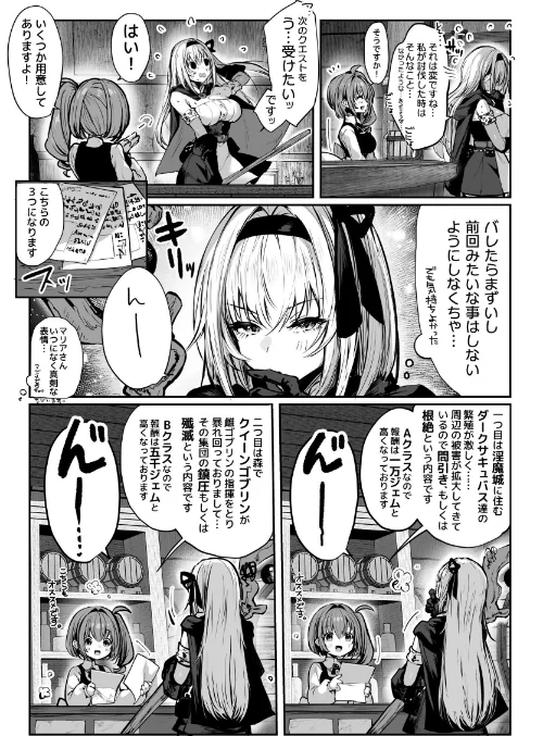 【エロ漫画】性なる賢者でごめんなさい◆ 第1章ガマンしないとダメなのに/2026-02-23発売 試し読みサンプル 8ページ目