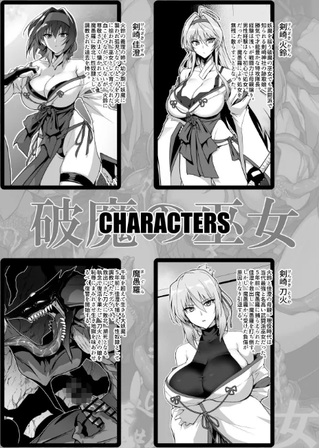 【エロ漫画】破魔の巫女 淫獄に堕つ/2026-04-03発売 試し読みサンプル 3ページ目