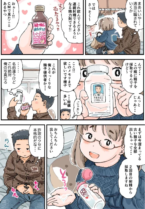 【エロ漫画】だまされろ！！わたわた詐欺/2026-04-03発売 試し読みサンプル 11ページ目