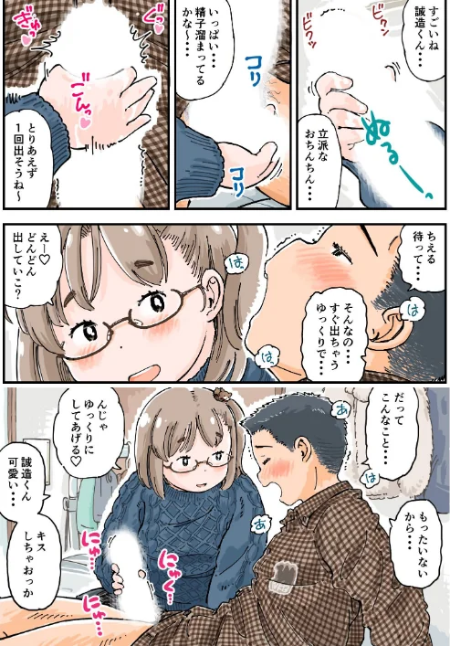 【エロ漫画】だまされろ！！わたわた詐欺/2026-04-03発売 試し読みサンプル 13ページ目