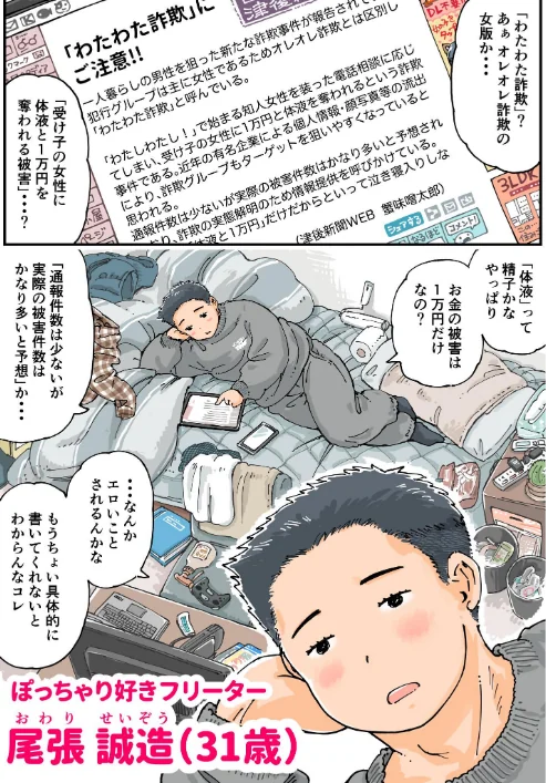 【エロ漫画】だまされろ！！わたわた詐欺/2026-04-03発売 試し読みサンプル 5ページ目
