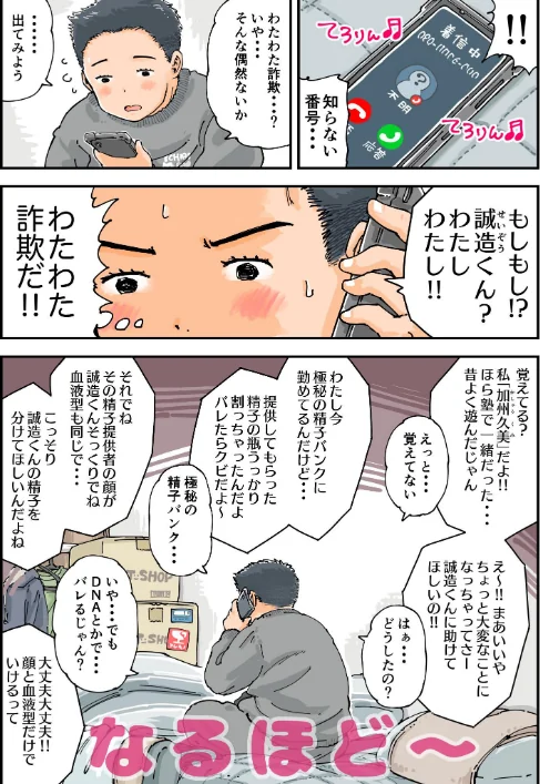 【エロ漫画】だまされろ！！わたわた詐欺/2026-04-03発売 試し読みサンプル 6ページ目