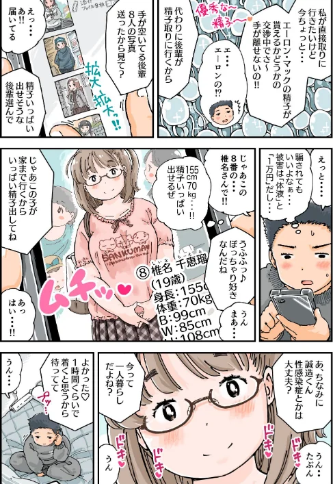 【エロ漫画】だまされろ！！わたわた詐欺/2026-04-03発売 試し読みサンプル 7ページ目