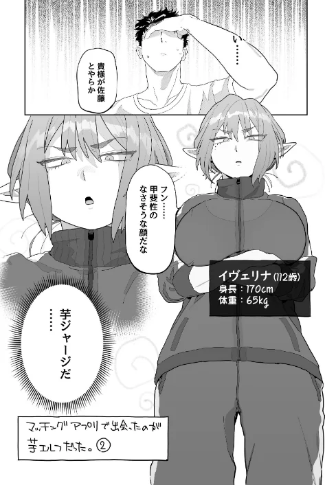 【エロ漫画】マッチングアプリで芋エルフが来た。/2026-04-03発売 試し読みサンプル 13ページ目