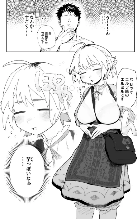 【エロ漫画】マッチングアプリで芋エルフが来た。/2026-04-03発売 試し読みサンプル 3ページ目