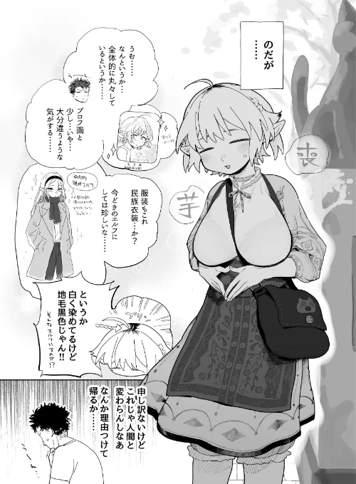 【エロ漫画】マッチングアプリで芋エルフが来た。/2026-04-03発売 試し読みサンプル 5ページ目