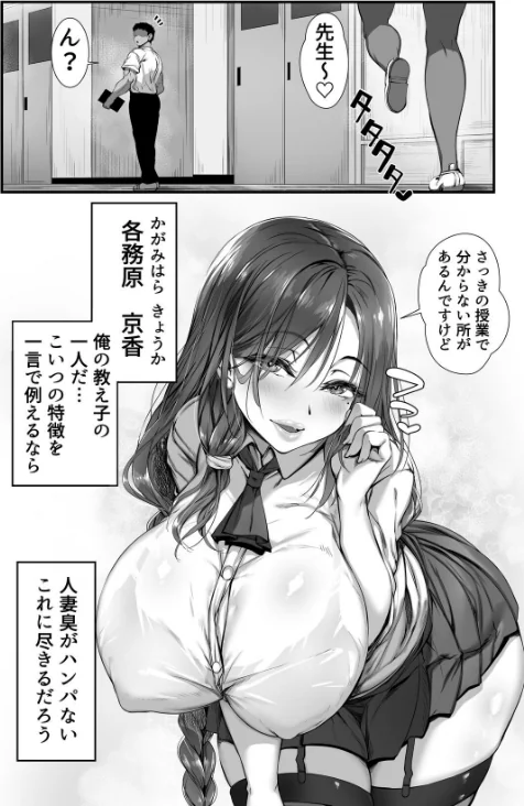 【エロ漫画】人妻臭がハンパない教え子とエッチする事になった/2026-05-01発売 試し読みサンプル 3ページ目