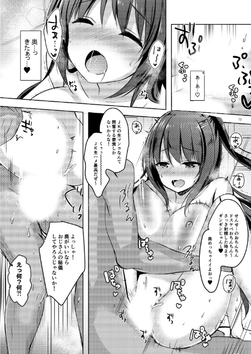 【エロ漫画】優等生 綾香のウラオモテ 総集編/2026-04-03発売 試し読みサンプル 13ページ目