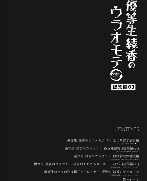 【エロ漫画】優等生 綾香のウラオモテ 総集編/2026-04-03発売 試し読みサンプル 4ページ目
