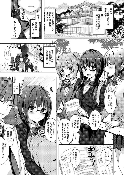 【エロ漫画】優等生 綾香のウラオモテ 総集編/2026-04-03発売 試し読みサンプル 7ページ目