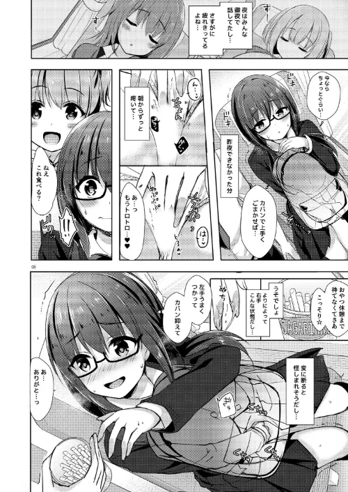 【エロ漫画】優等生 綾香のウラオモテ 総集編/2026-04-03発売 試し読みサンプル 8ページ目