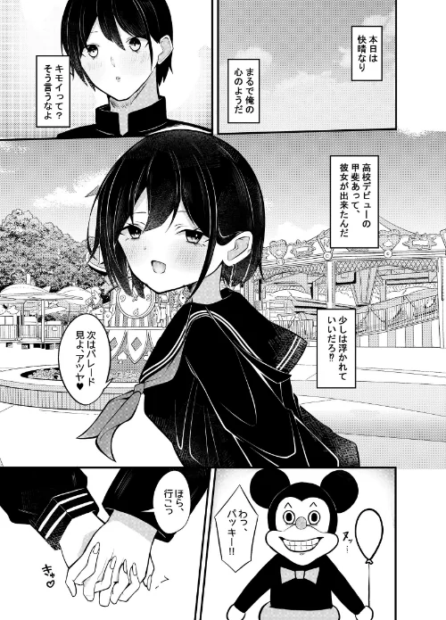 【エロ漫画】優等生黒髪ボブ彼女に限界搾精される本(単話)/2026-05-01発売 試し読みサンプル 3ページ目