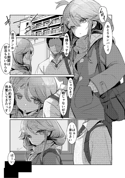 【エロ漫画】【臭い】に抗えないセンパイを【剃毛管理】する放課後（単話）/2026-05-01発売 試し読みサンプル 3ページ目
