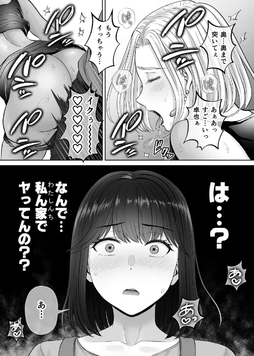 【エロ漫画】母スワッピング(単話)/2026-05-01発売 試し読みサンプル 3ページ目
