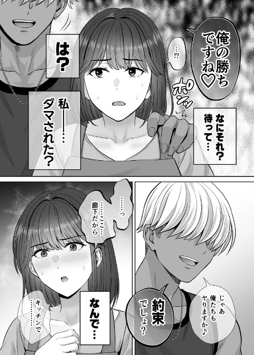 【エロ漫画】母スワッピング(単話)/2026-05-01発売 試し読みサンプル 4ページ目
