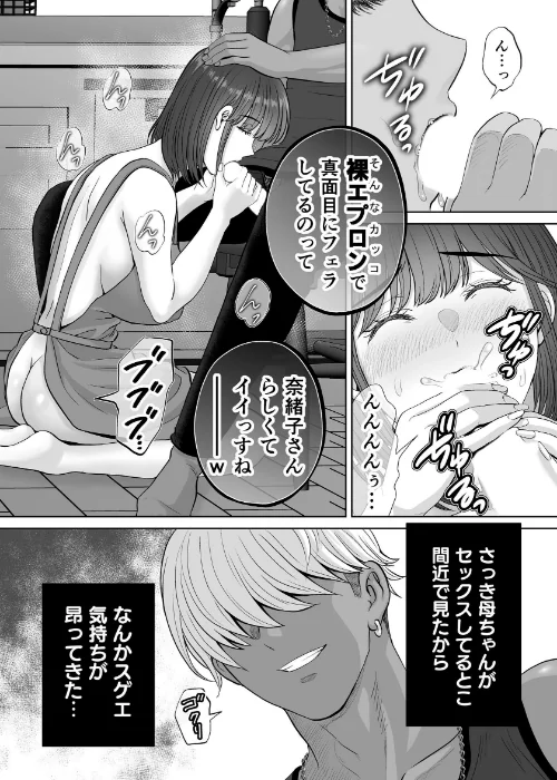 【エロ漫画】母スワッピング(単話)/2026-05-01発売 試し読みサンプル 6ページ目