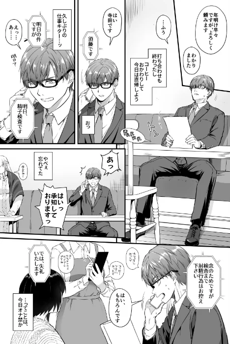 【エロ漫画】孕ませ屋【デジタル修正版】/2026-05-01発売 試し読みサンプル 3ページ目