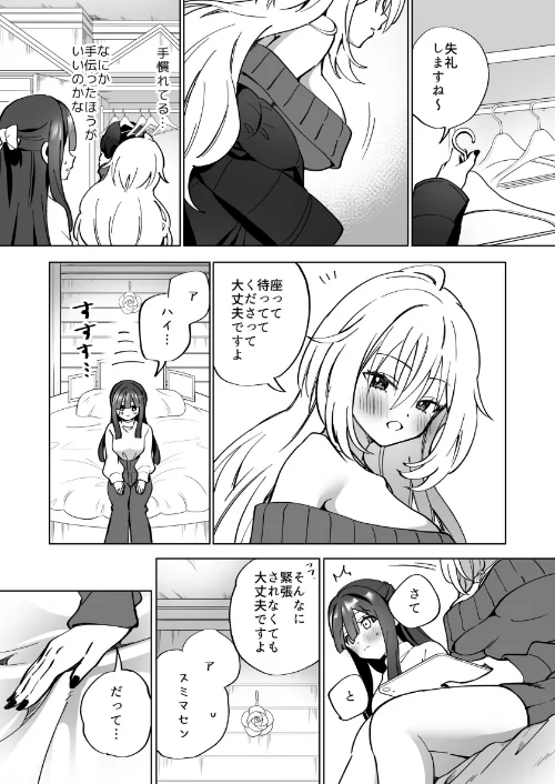 【エロ漫画】Lily’s Bed Sharing 百合添い寝士のオシゴト(単話)/2026-05-01発売 試し読みサンプル 5ページ目