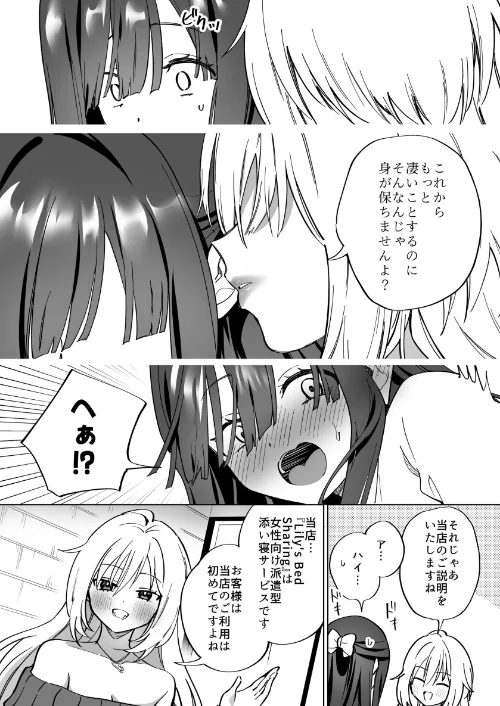 【エロ漫画】Lily’s Bed Sharing 百合添い寝士のオシゴト(単話)/2026-05-01発売 試し読みサンプル 6ページ目