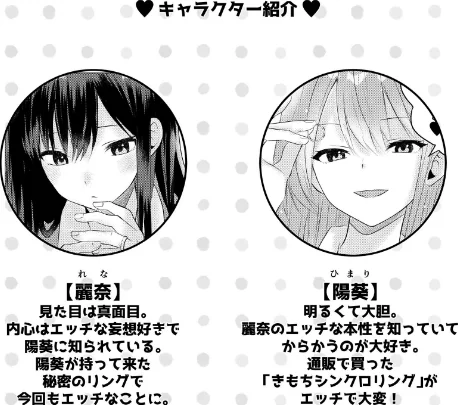 【エロ漫画】きもちシンクロ・リング 〜触れた快感が全部共有 麗奈と陽葵の同時イキ百合えっち〜（単話）/2026-05-01発売 試し読みサンプル 3ページ目