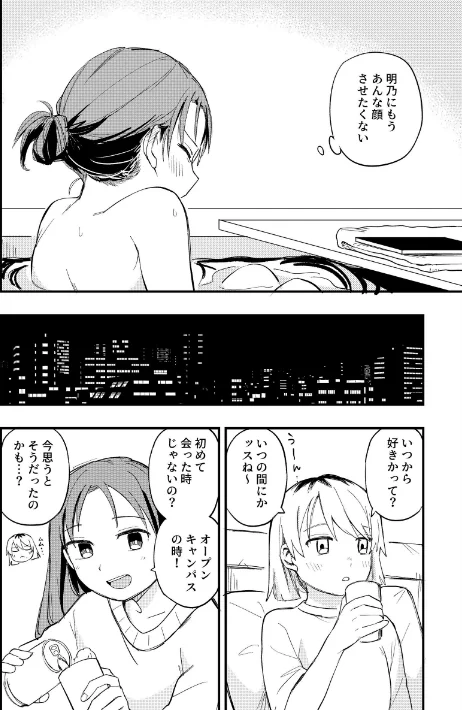 【エロ漫画】あなたがほしい(単話)/2026-05-01発売 試し読みサンプル 6ページ目