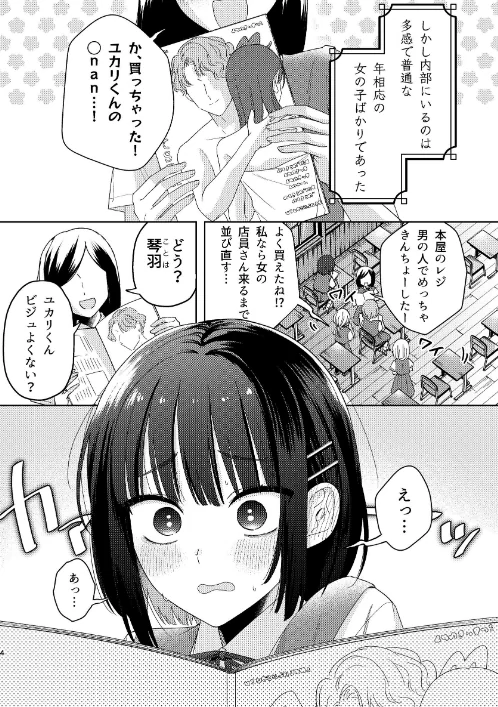 【エロ漫画】この世に神はいないけど、（単話）/2026-05-01発売 試し読みサンプル 4ページ目