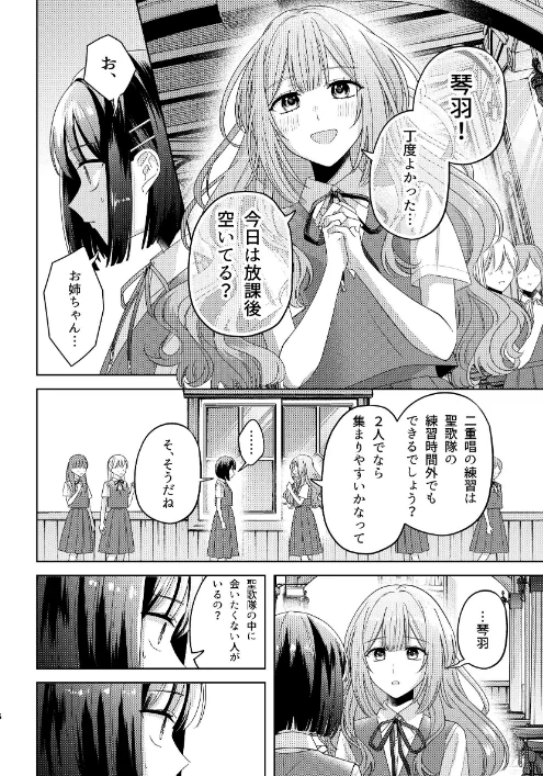 【エロ漫画】この世に神はいないけど、（単話）/2026-05-01発売 試し読みサンプル 6ページ目